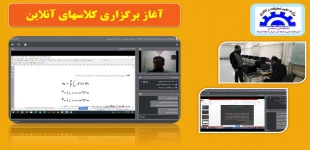 آغاز برگزاری کلاسهای آنلاین آموزشکده 2