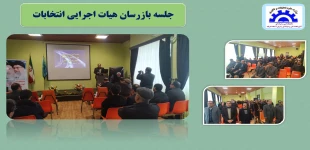 جلسه بازرسان هیات اجرایی انتخابات  2