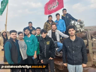 گزارش تصویری از اعزام دانشجویان بسیجی آموزشکده فنی آستانه اشرفیه 5