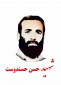 شهید حسن حسن دوست 