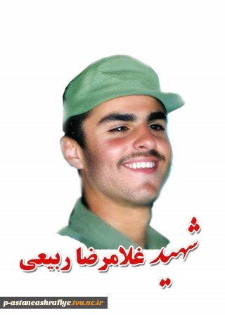 شهید غلامرضا ربیعی چهارده