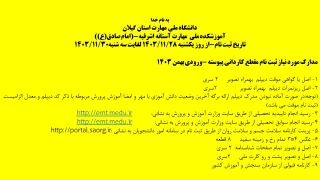 اطلاعیه دانشجویی
