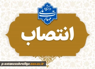 انتصاب
