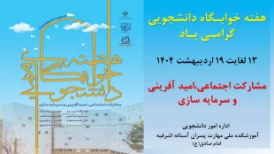 هفته خوابگاه دانشجویی مبارک باد. 2