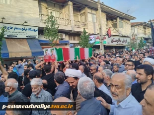 وداع با پیکر شهدای شهرستان آستانه اشرفیه  در تجاوز اخیر رژیم غاصب صهیونیستی به کشورمان روز پنچشنبه 5 تیر 1404 درمزار شهدای مطهر این شهر با حضور پر شکوهی از مردم شهید پرور برگزار گردید .‌ 3